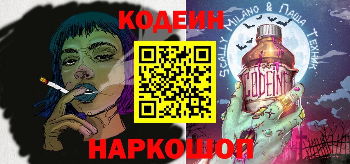 Кодеиновый сироп Lean напиток Lean (лин) Тара