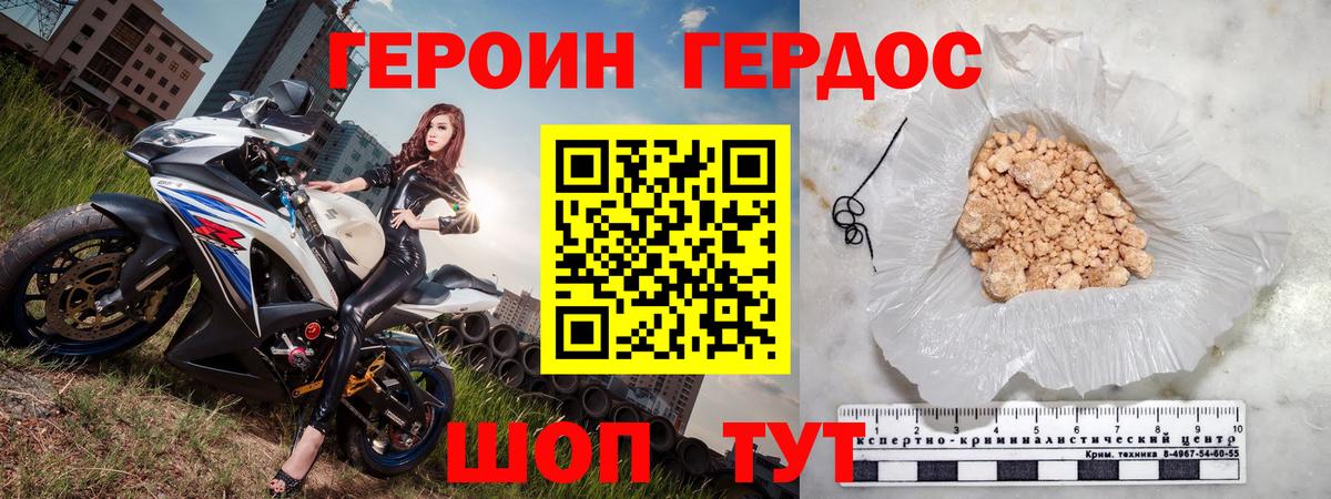 Героин Heroin Тара