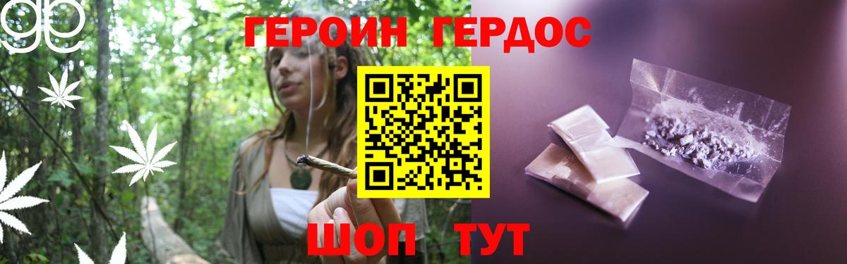 Героин Heroin  Вход с VPN  Тара 